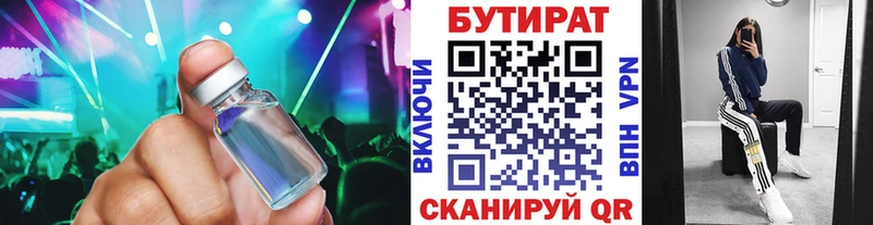 БУТИРАТ жидкий экстази  Кушва 